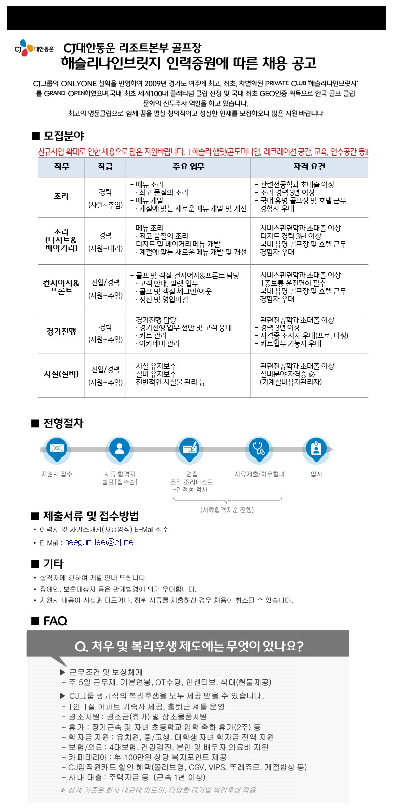 20220209채용모집공고문_조리,프론트,컨시어지,경기,시설.JPG