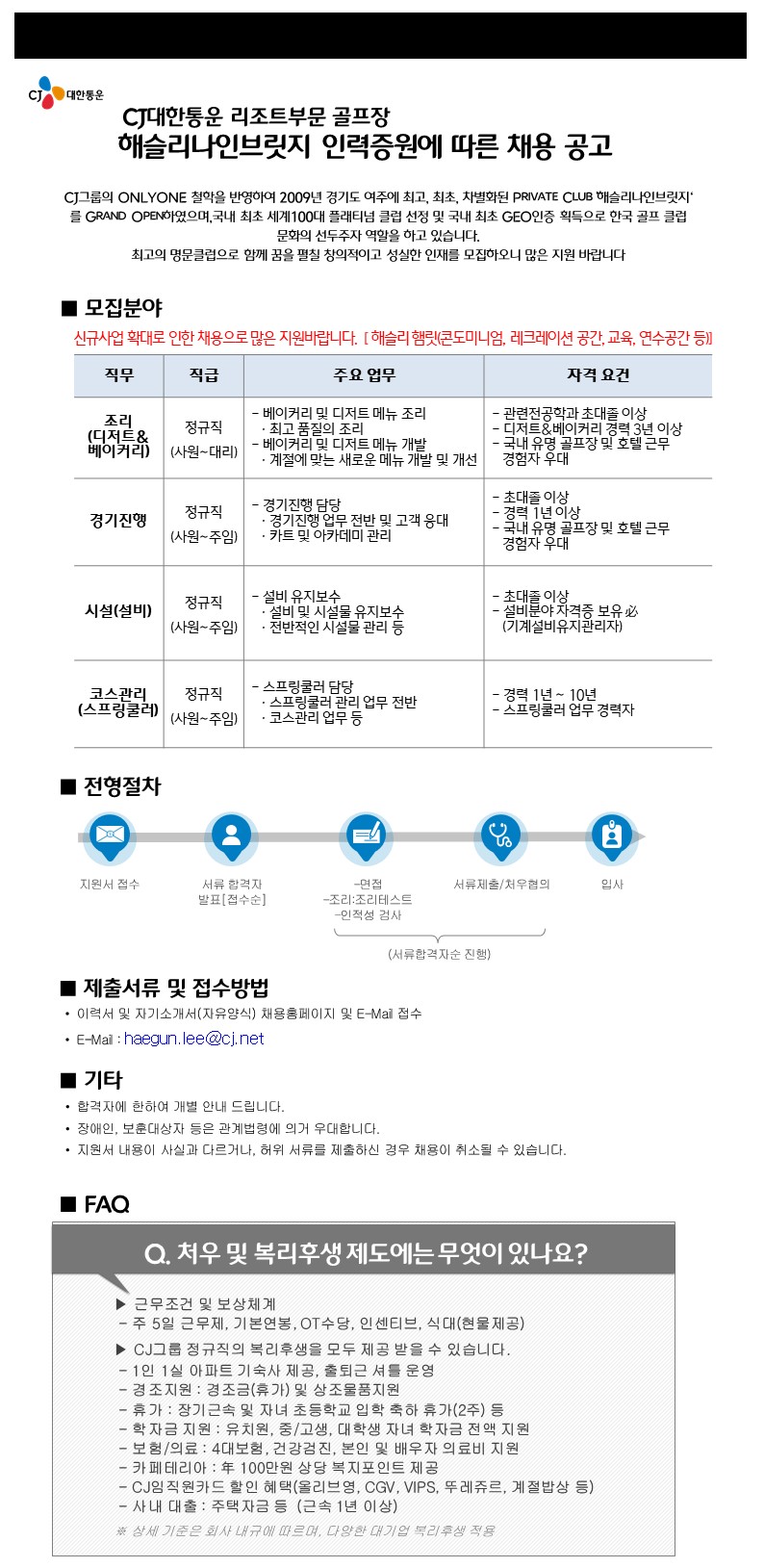 20220303채용모집공고문_조리,경기,시설,코스.JPG