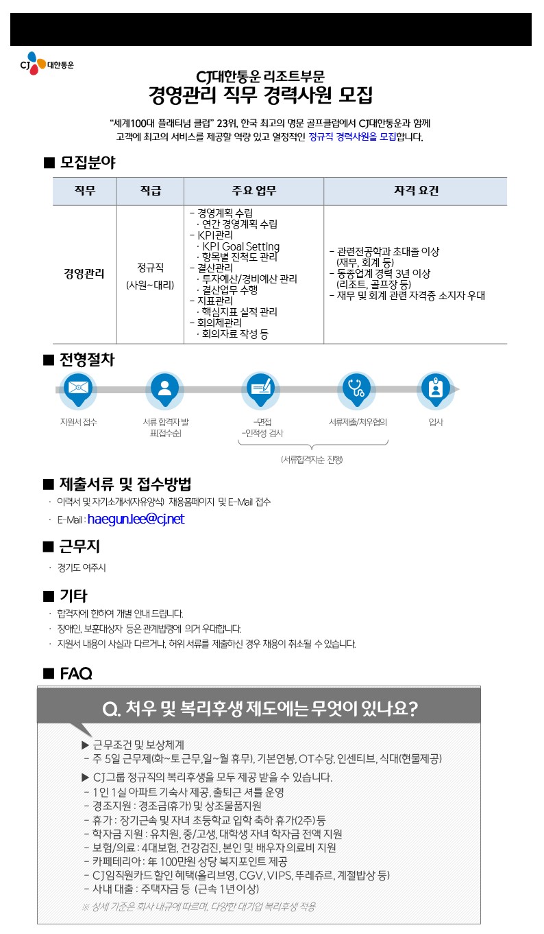 20220305채용모집공고문_경영관리_사람인용.JPG