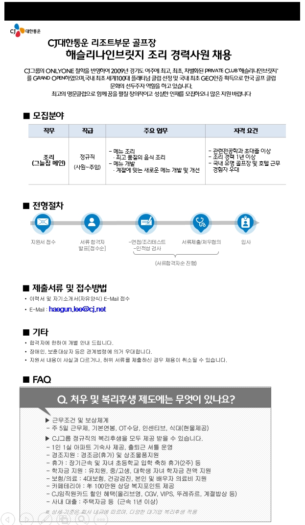 20220331채용모집공고문_그늘집조리_사람인용_3.jpg