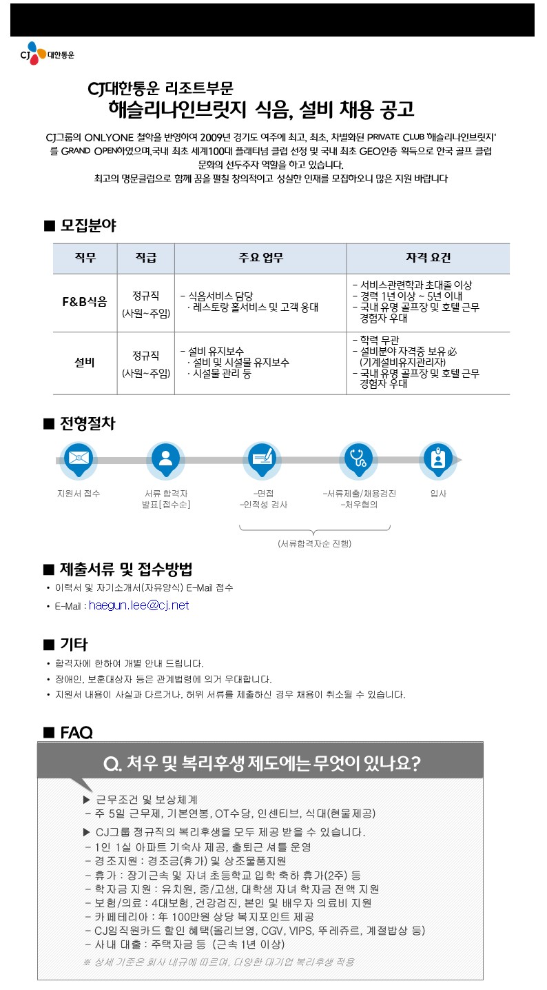 20220427채용모집공고문_식음,설비.JPG