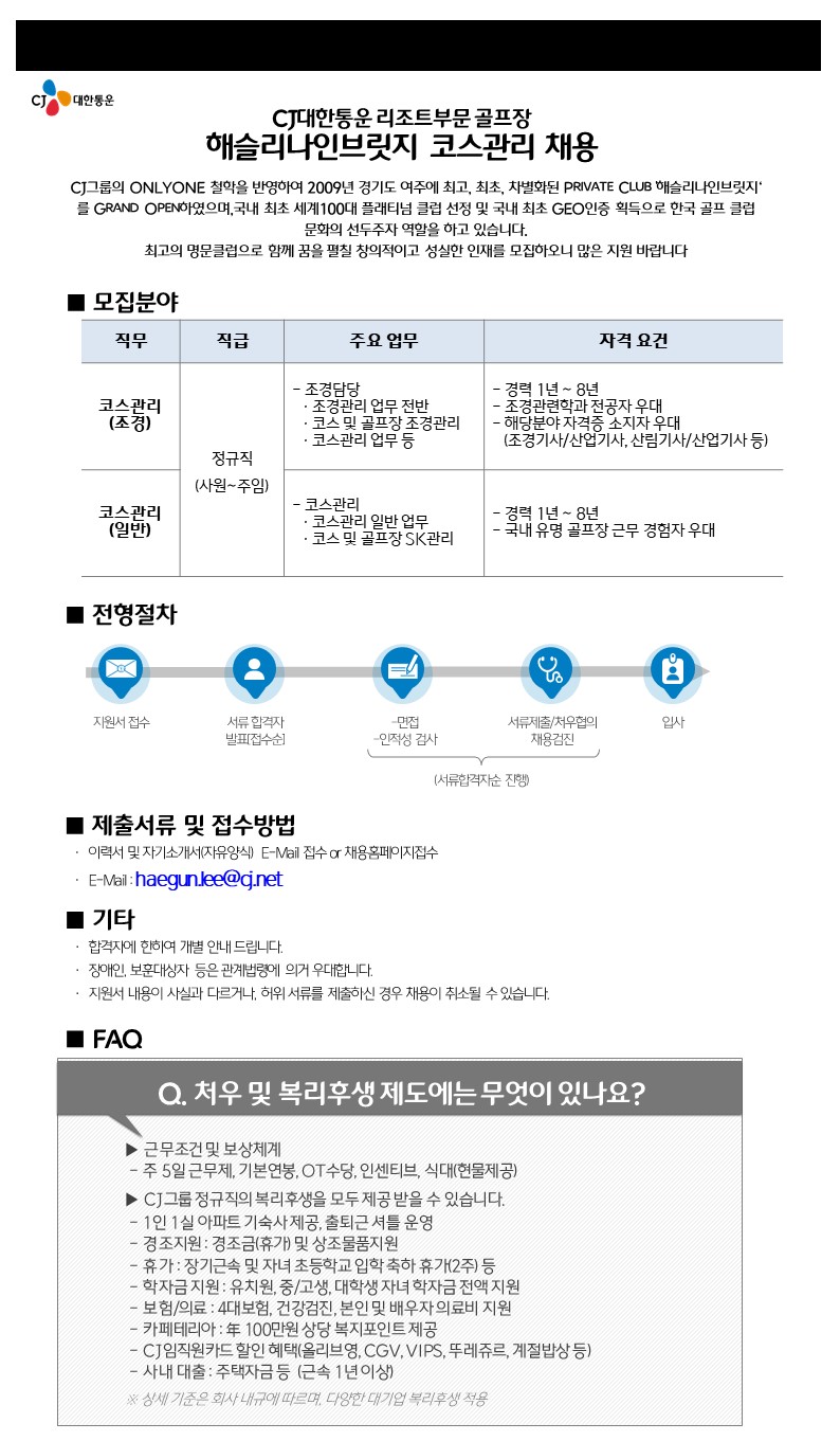 20220503채용모집공고문_코스관리팀_사람인용_11.JPG