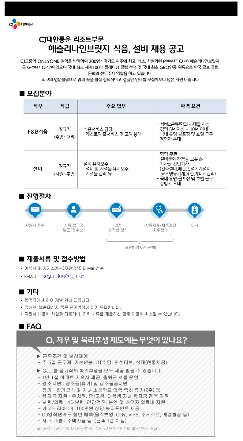 20220519채용모집공고문_식음,설비_3.JPG