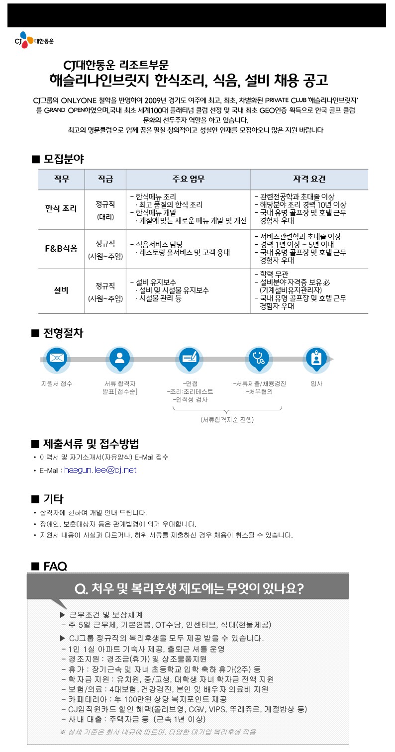 20220702채용모집공고문_한식조리,식음,설비.JPG