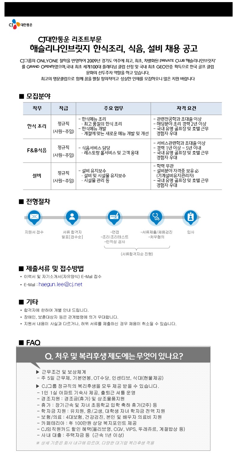 20220803채용모집공고문_한식조리,식음,설비.JPG