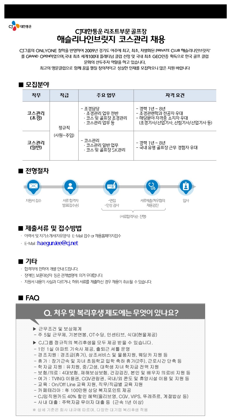 20220819채용모집공고문_코스관리팀_사람인용_1.JPG