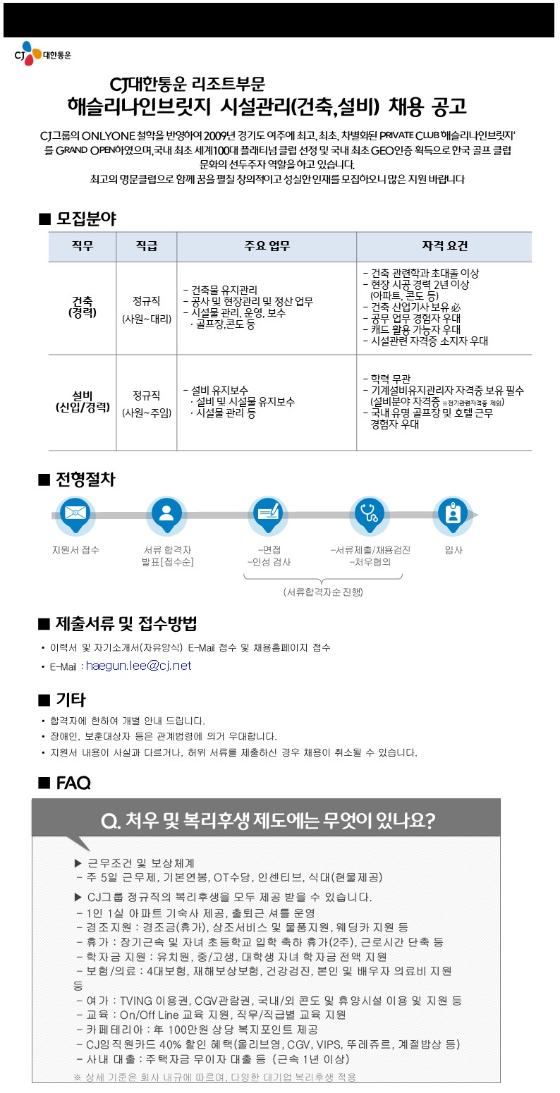 20220824채용모집공고문_시설파트.JPG
