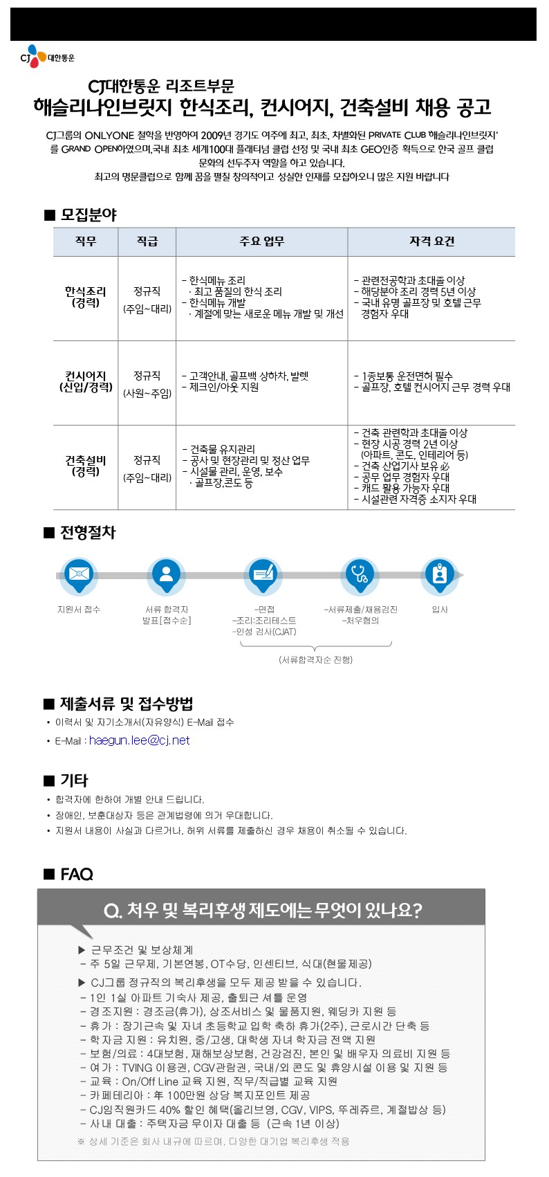 20220921채용모집공고문_한식조리,컨시어지,건축설비.JPG