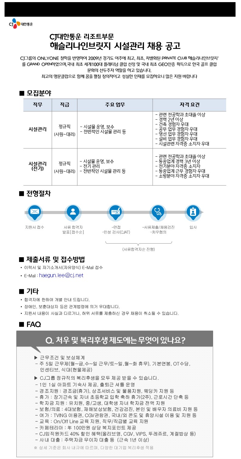 20221118채용모집공고문_시설파트_1.JPG