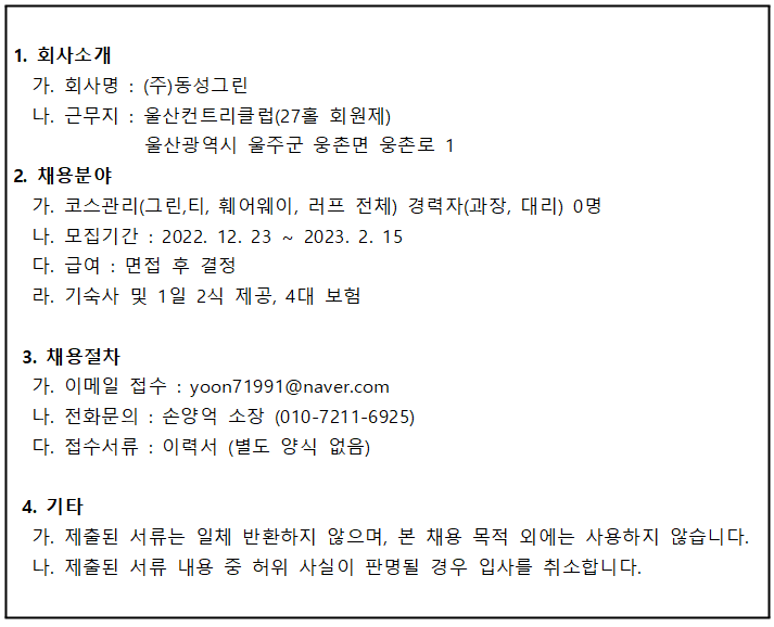 20221226동성그린직원채용공고.png