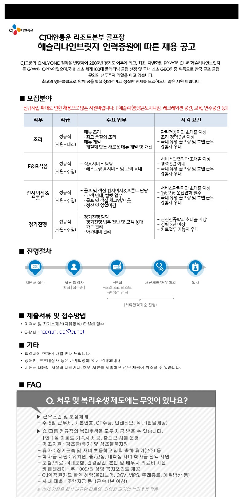 202220104채용모집공고문_조리,식음,컨시어지,경기.JPG
