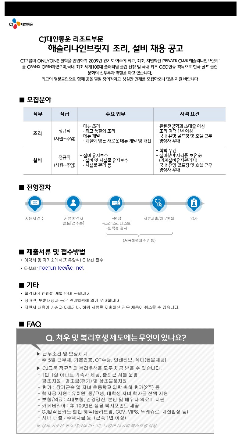 202220407채용모집공고문_조리,설비.JPG