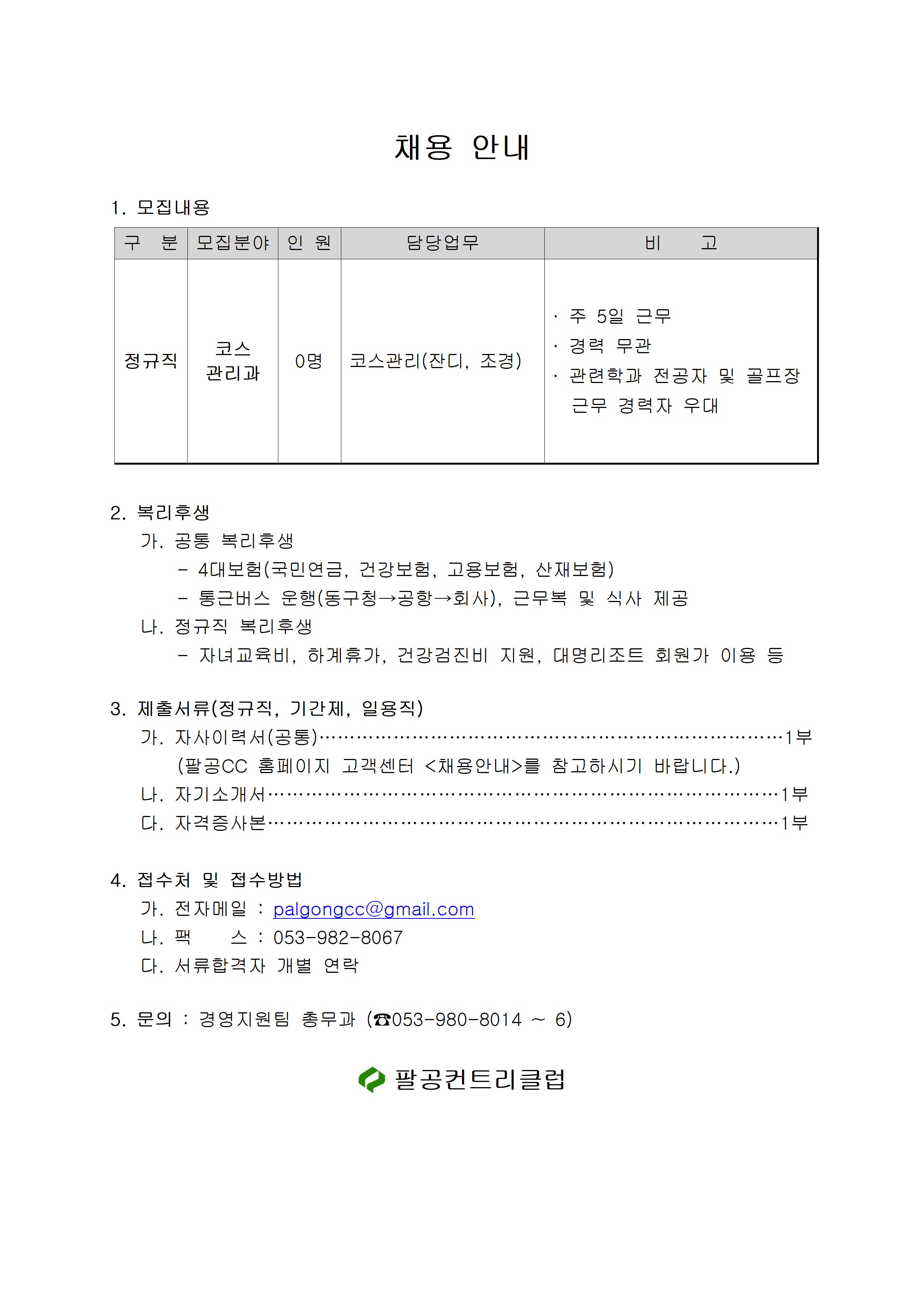 2023.11.02(코스과구인공고)001.jpg