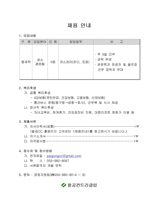 2023.11.02(코스과구인공고)001_2.jpg