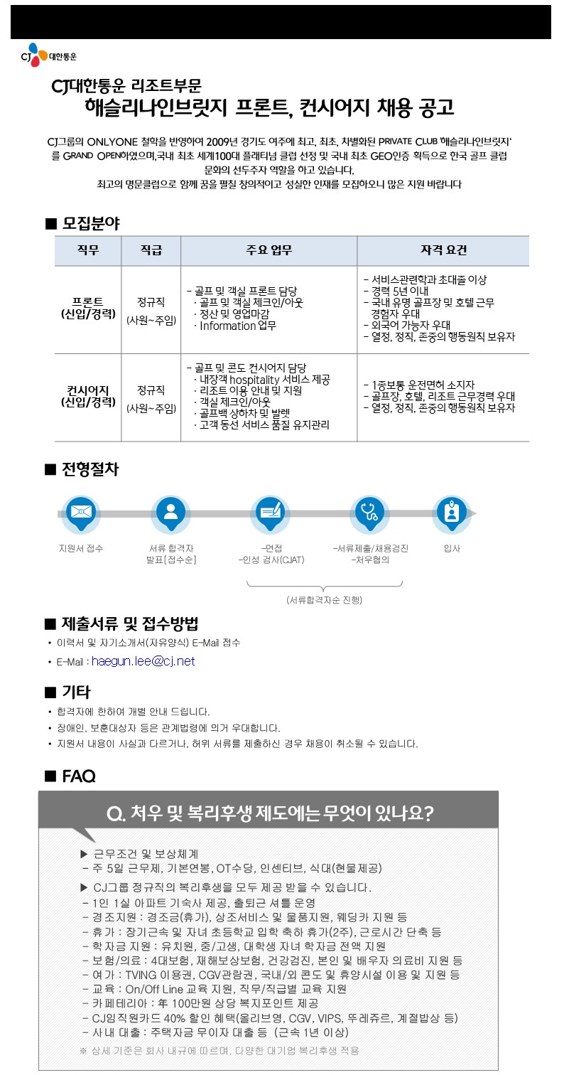 20230222채용모집공고문_프론트,컨시어지_2.JPG