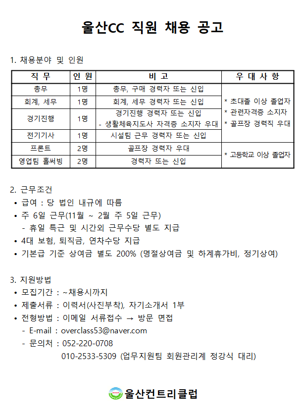 20230310_울산CC직원채용공고.png
