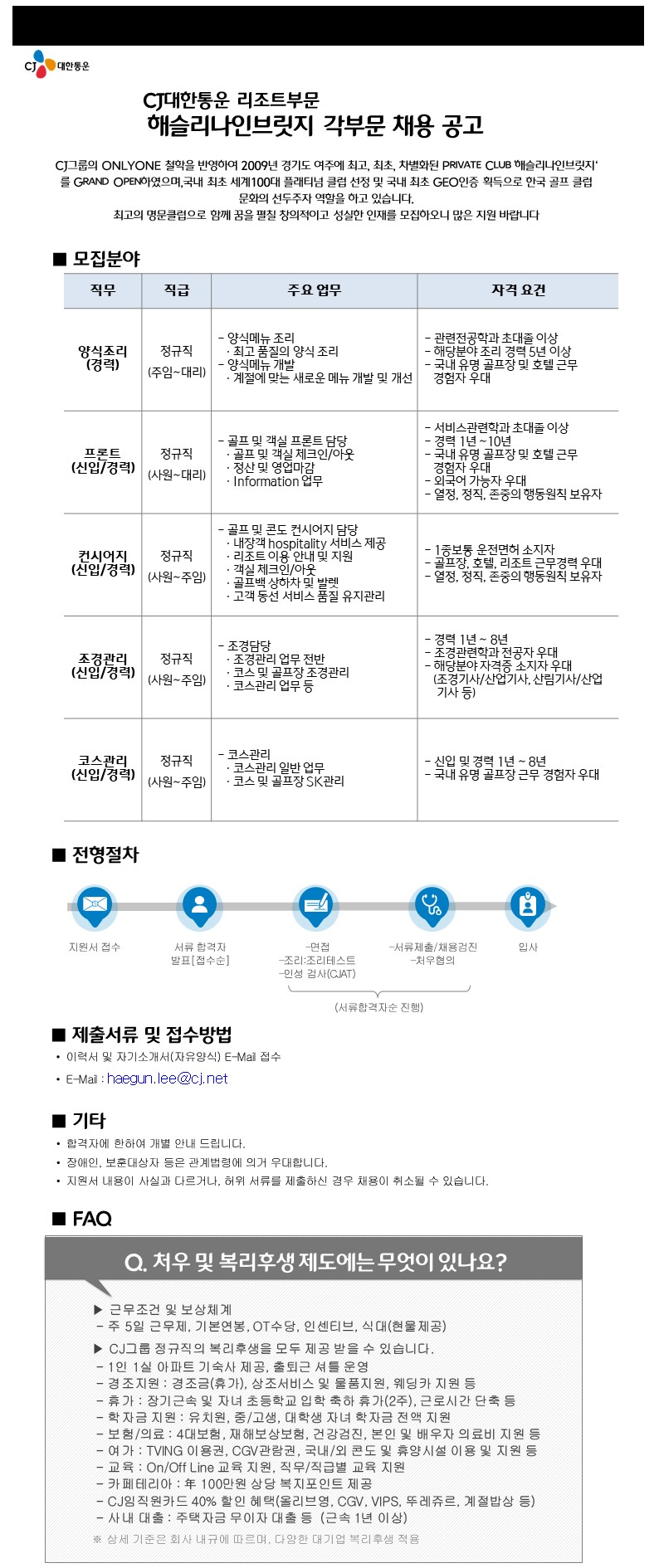 20230318채용모집공고문_양식조리,프론트,컨시어지,코스.JPG