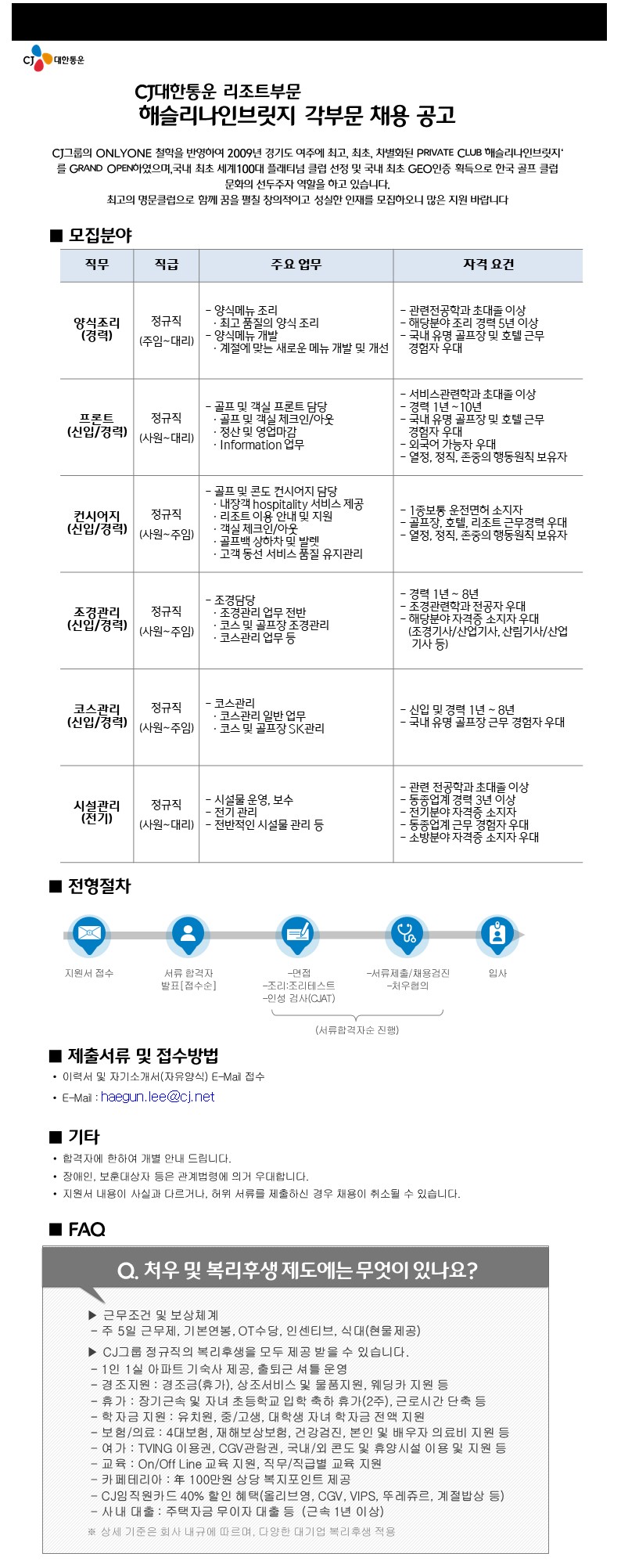 20230330채용모집공고문_양식조리,프론트,컨시어지,코스,시설.JPG