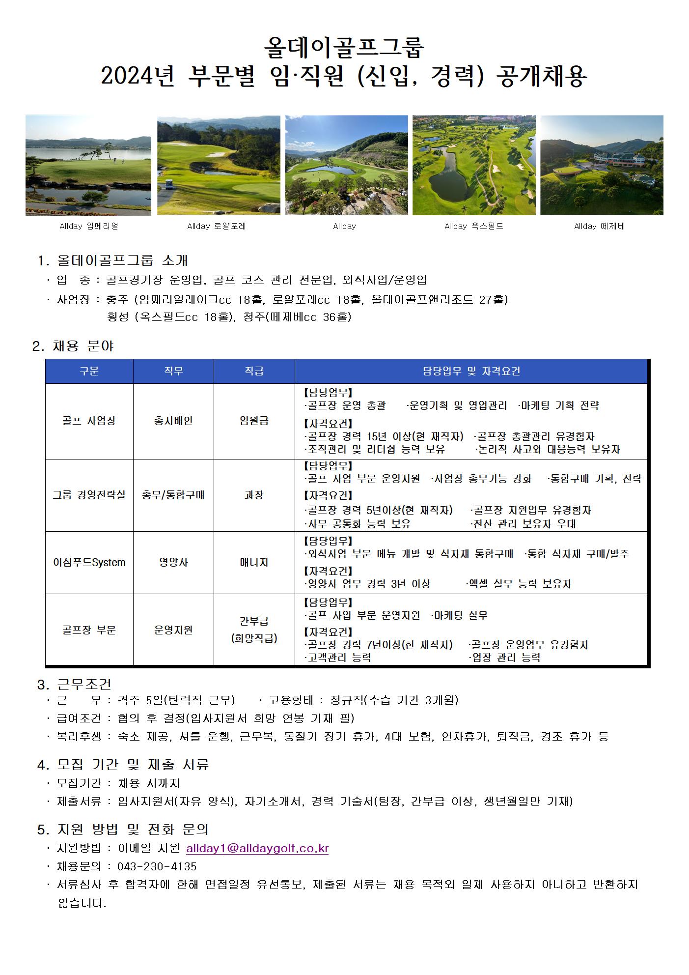 2024년공개채용공고문001_1.jpg