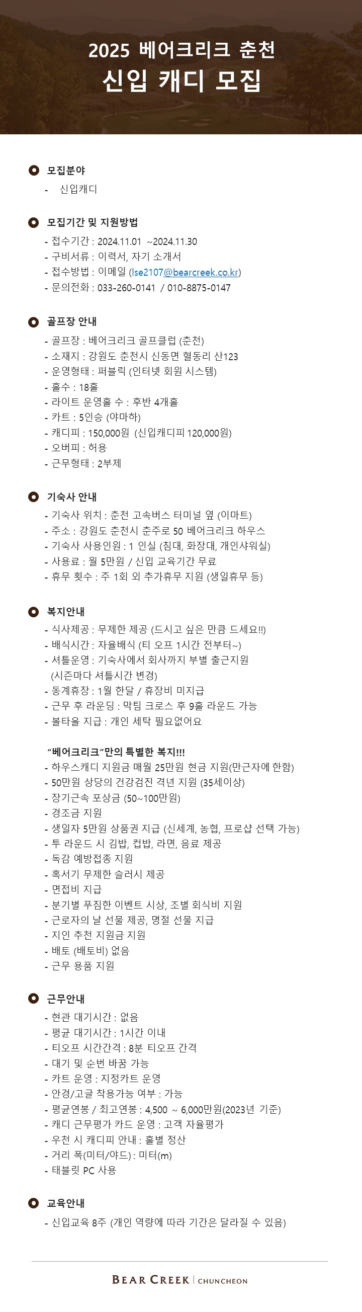 2024춘천캐디채용공고_3.jpg