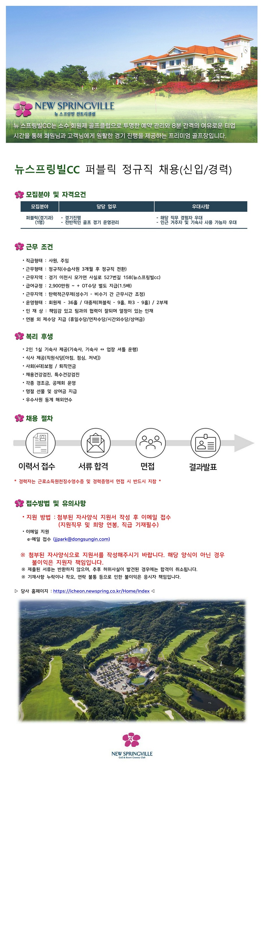 2024.04.22뉴스프링빌채용공고_1_1.jpg