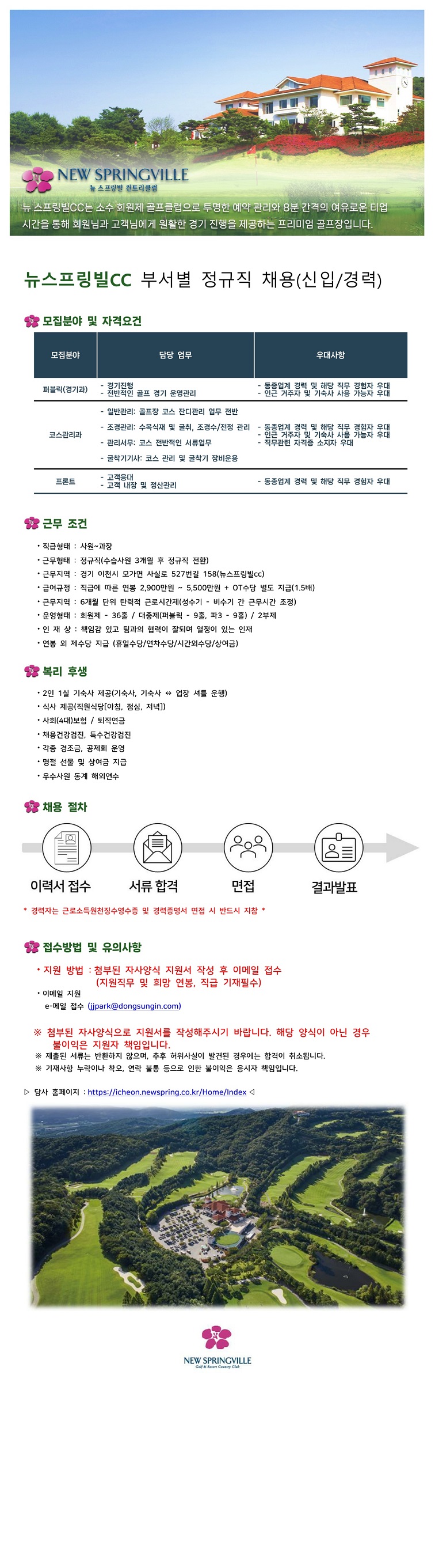 2024.05.06뉴스프링빌채용공고_1_1.jpg