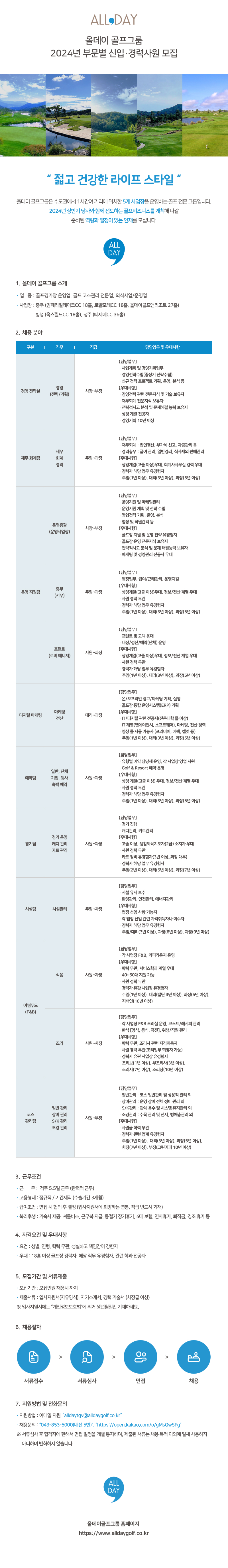 2024.08.01_채용공고_KGBA.jpg