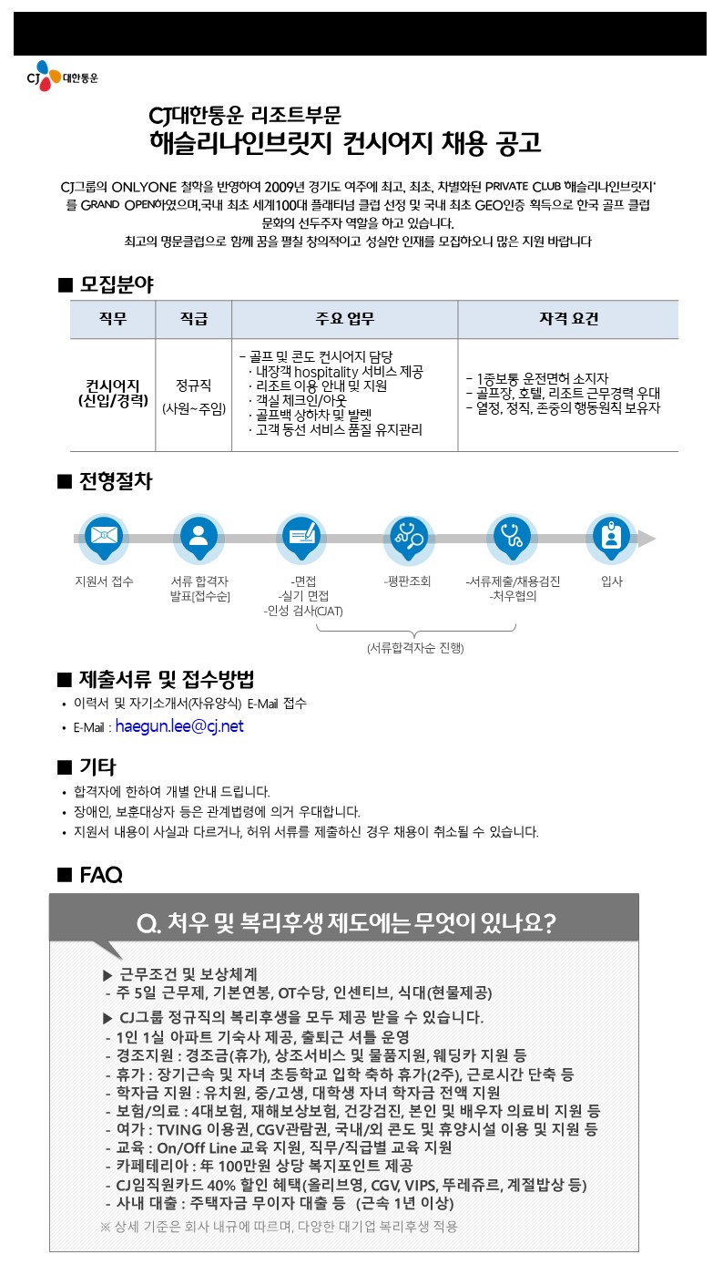 20240427채용모집공고문_컨시어지.JPG