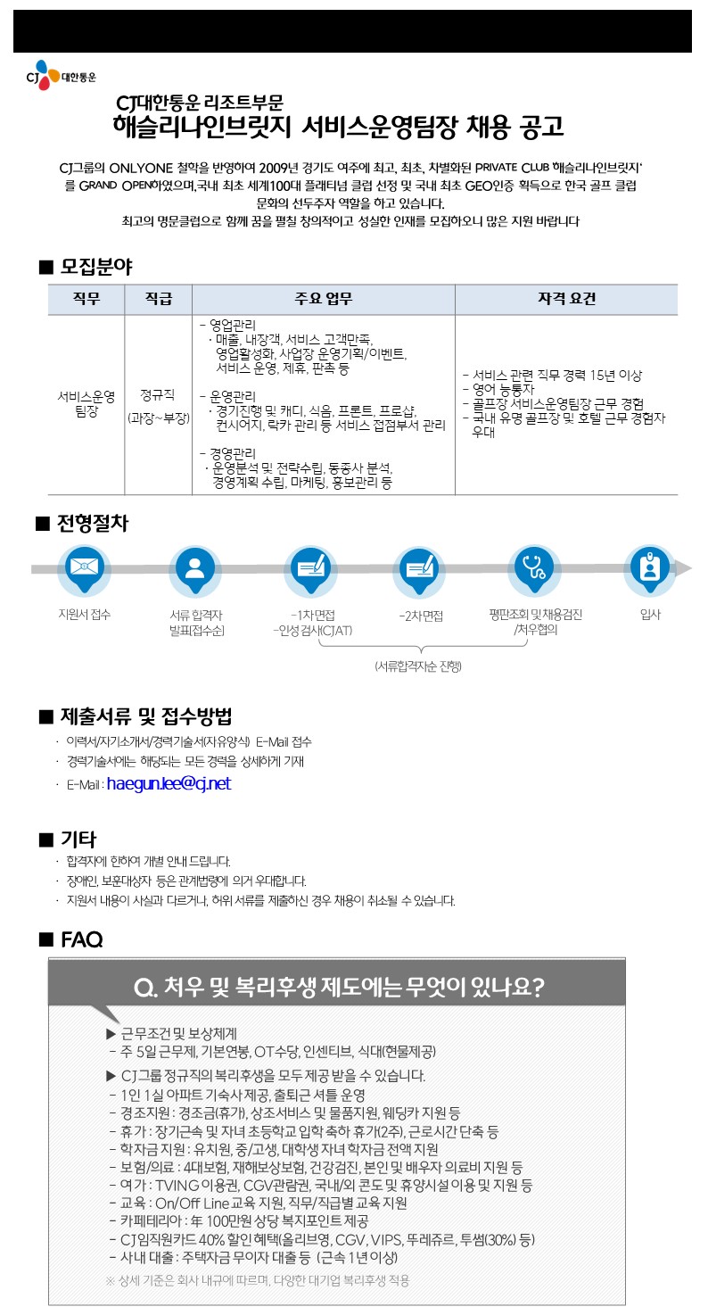 20240509채용모집공고문_서비스운영팀장.JPG