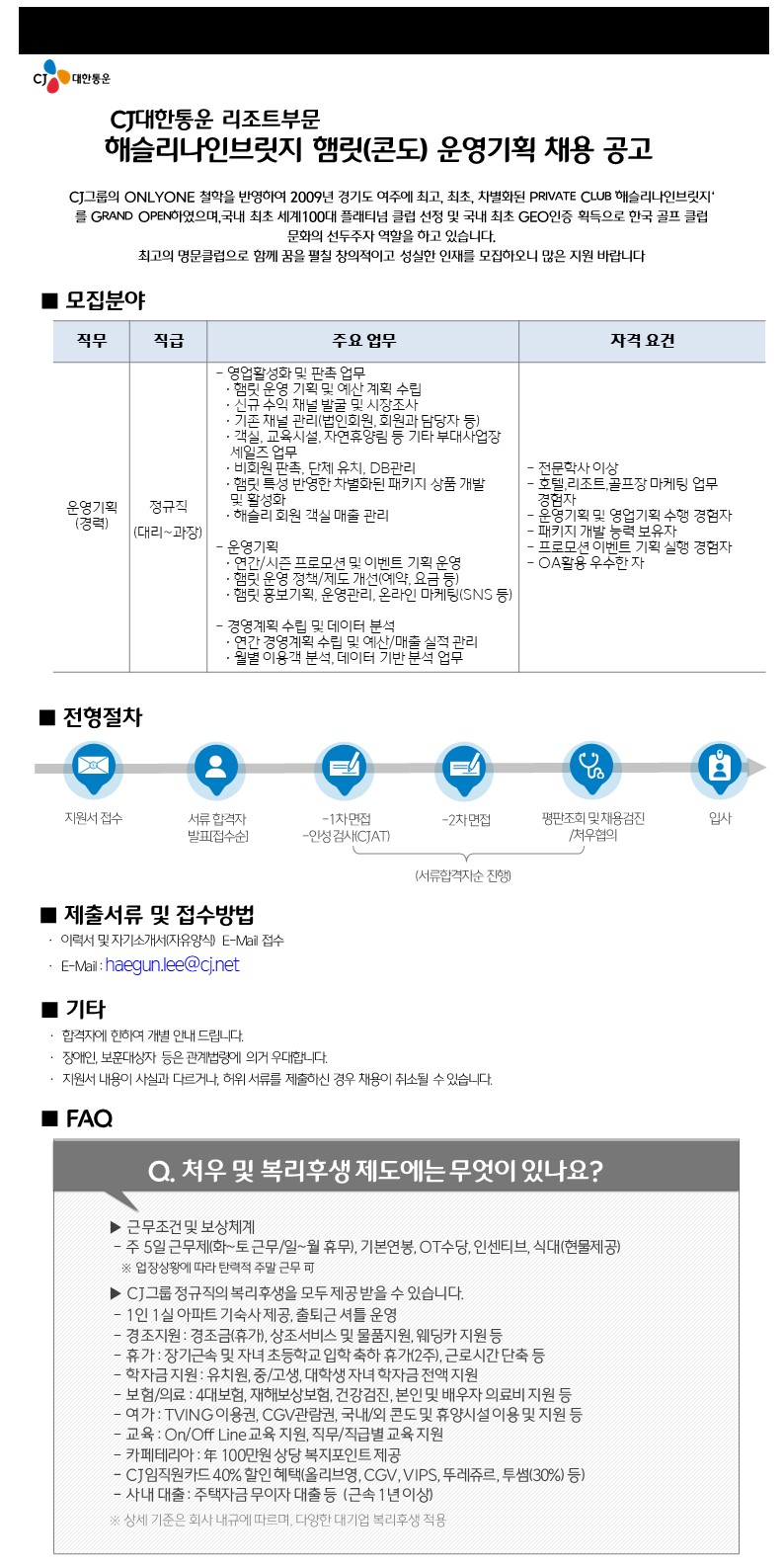 20240509채용모집공고문_햄릿운영기획.JPG