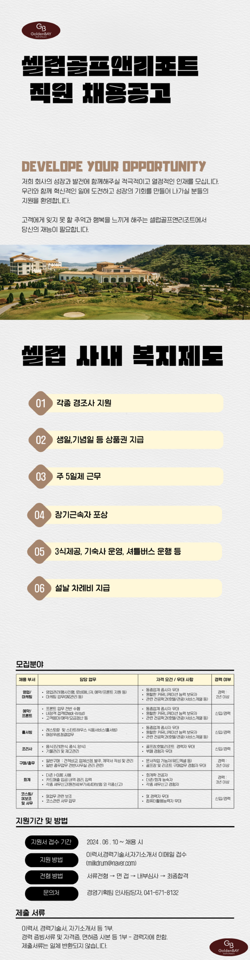 20240610-채용공고_1.png