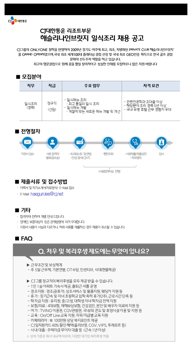 20240720채용모집공고문_일식조리.JPG