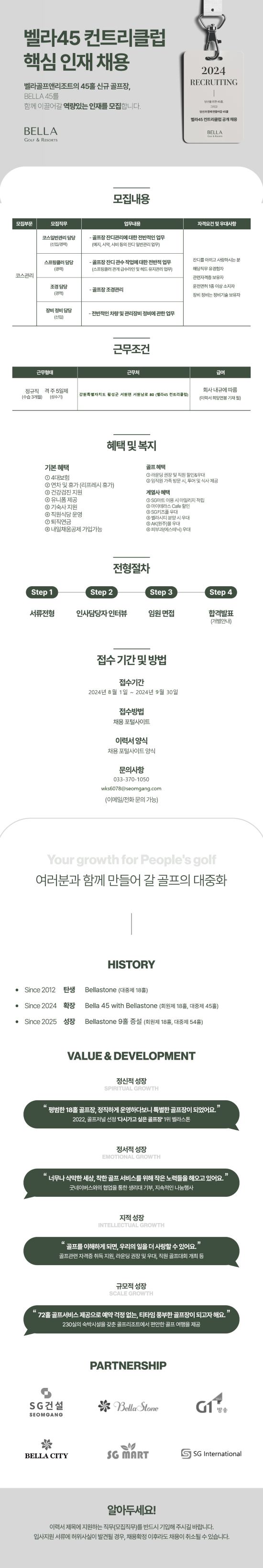 20240807_채용공고(코스관리)_4.jpg