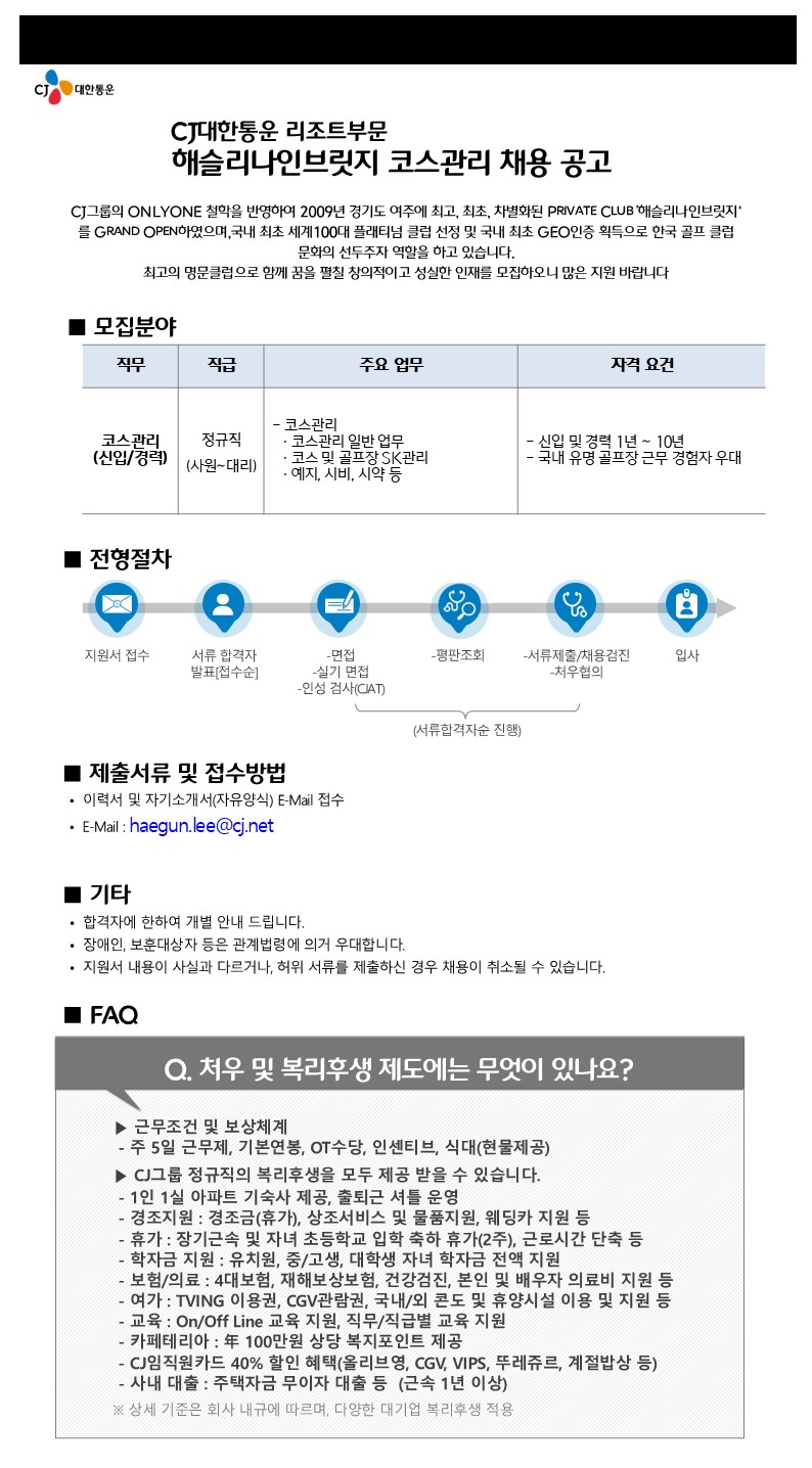 20241010채용모집공고문_코스관리.JPG