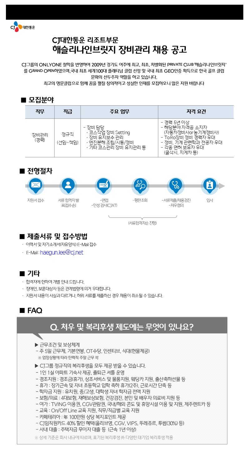 20241031채용모집공고문_장비관리.JPG