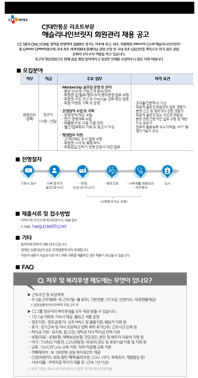 20241108채용모집공고문_회원관리.JPG