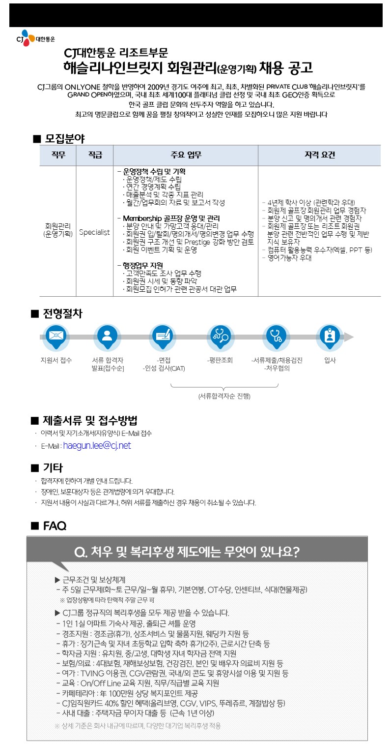 20241116채용모집공고문_회원관리.JPG