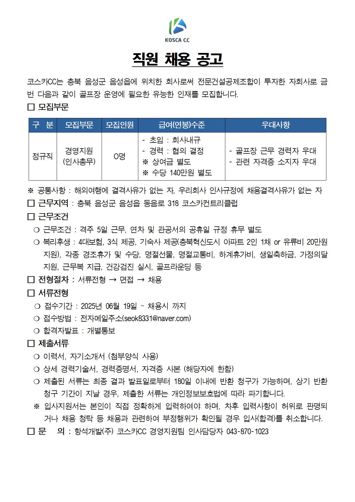2025년직원채용공고(경영지원)25.06.19001.jpg