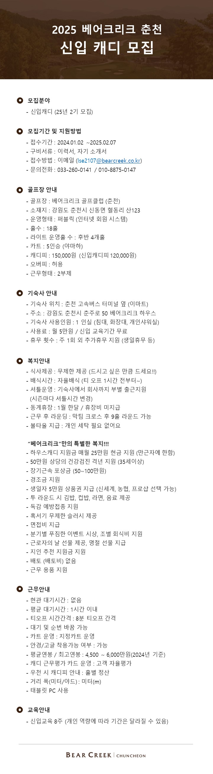 2025춘천캐디채용공고_1.jpg