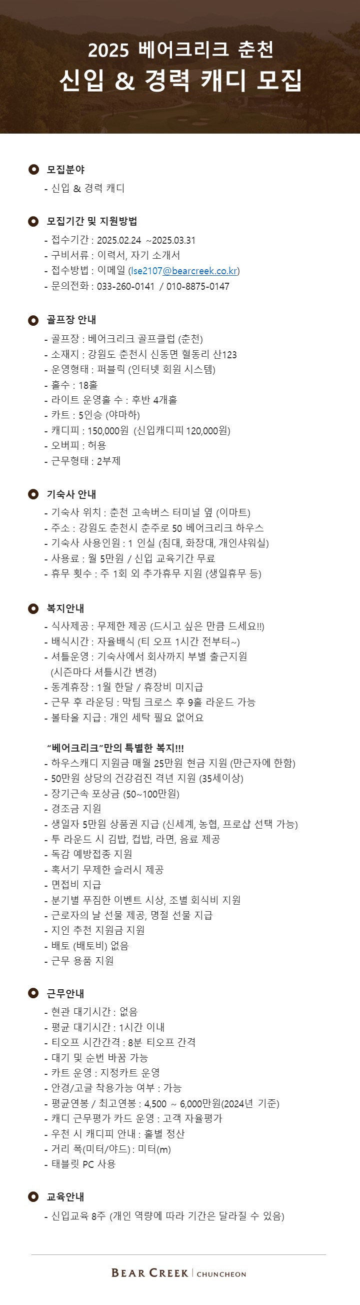 2025-3춘천캐디채용공고_2.jpg