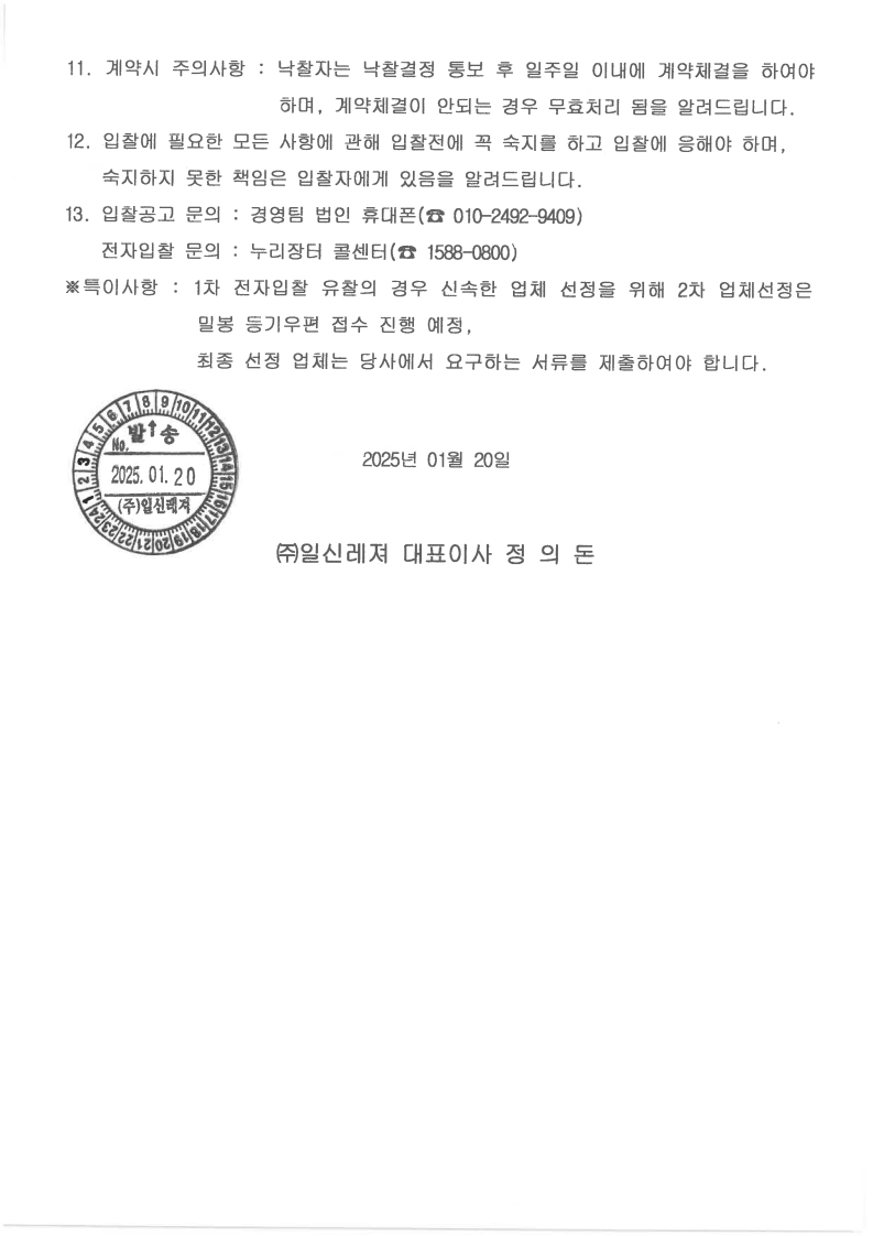 2025.01.20한국잔디병해및제초관리전자입찰발송용도장_2.jpg
