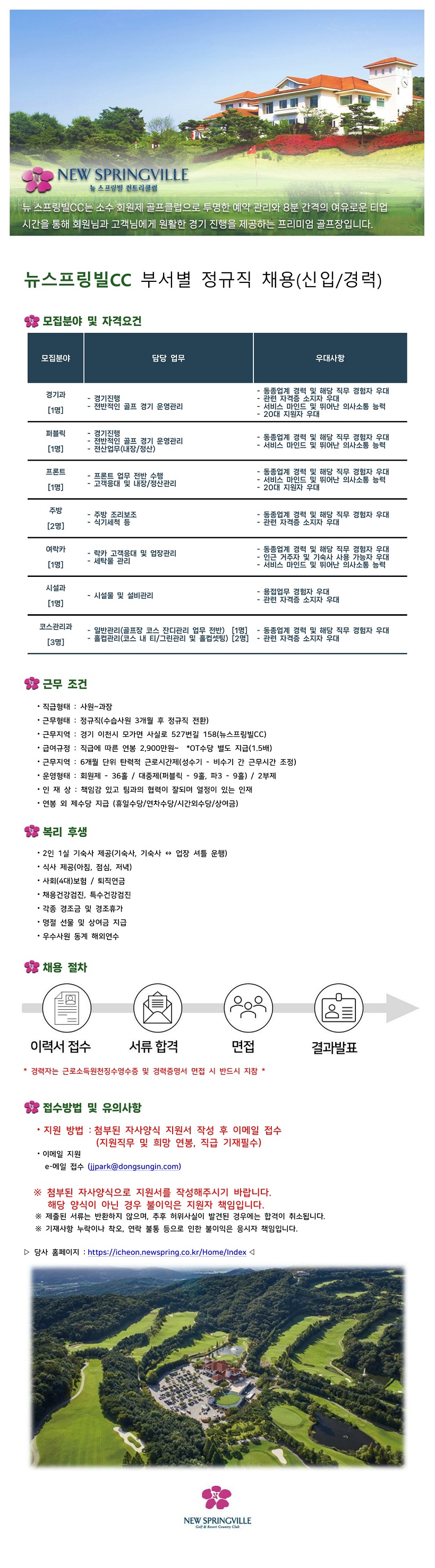 2025.02.03뉴스프링빌채용공고_1_2.jpg