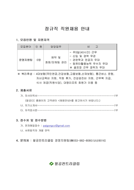 2025.06.24(운영관리팀구인공고)001_1.jpg