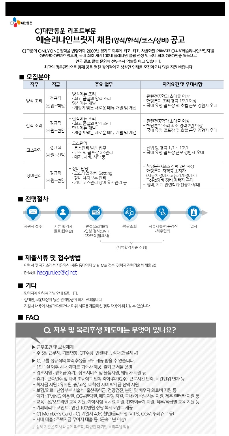 20250226채용모집공고문_양식,한식,코스,장비(협회용)20250226채용모집공고문_양식,한식,코스,장비(협회용)_1.JPG
