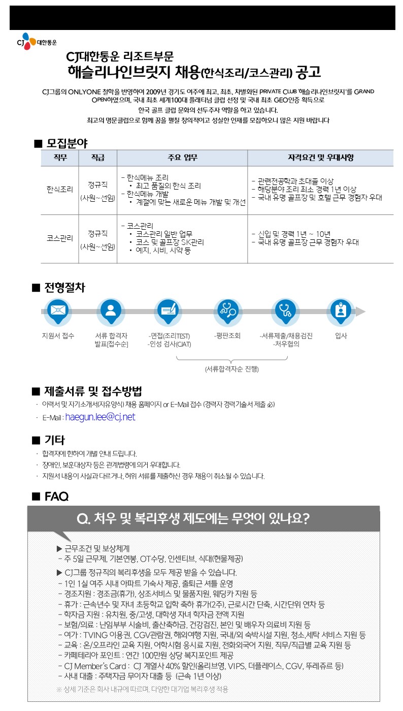 20250425채용모집공고문_한식,코스(협회용).JPG