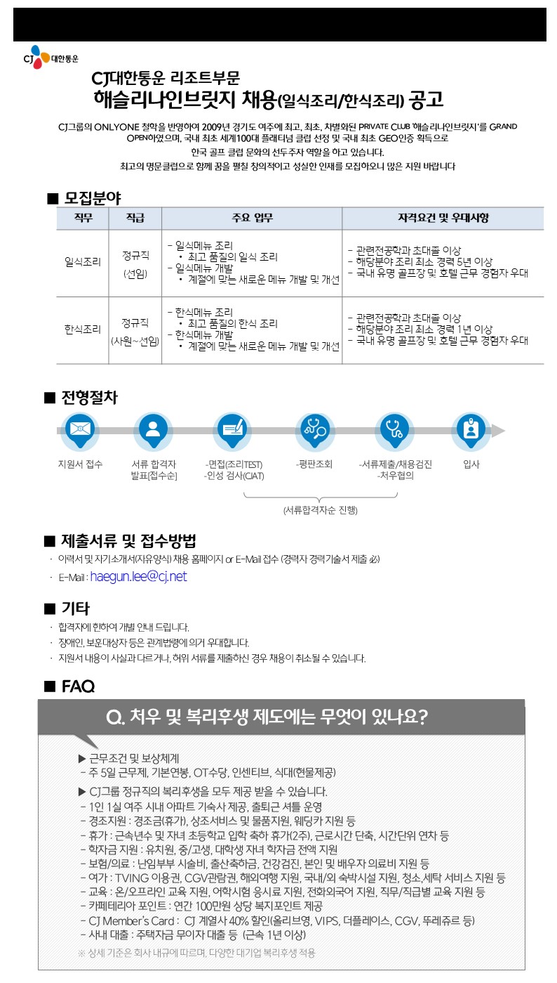 20250508채용모집공고문_일식,한식(협회용).JPG