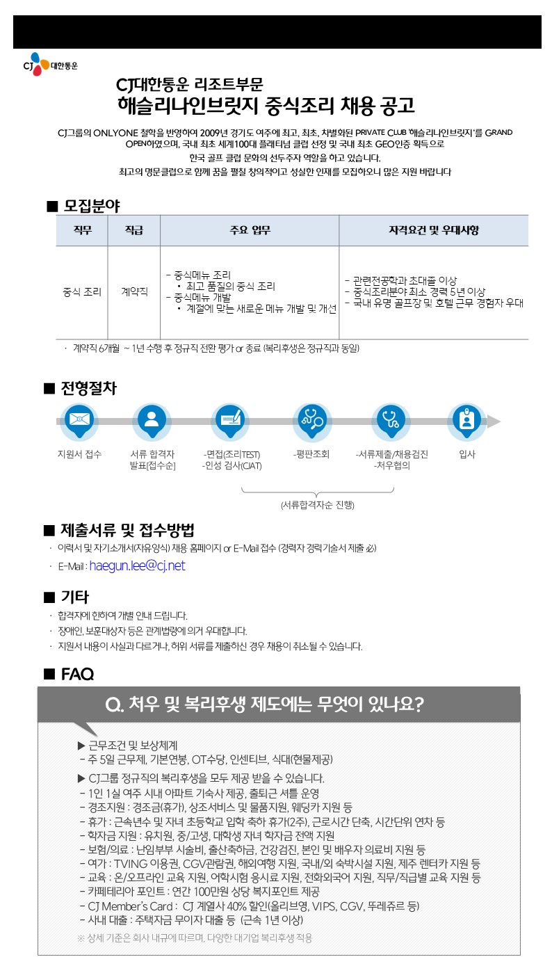 20250516채용모집공고문_중식_1.JPG