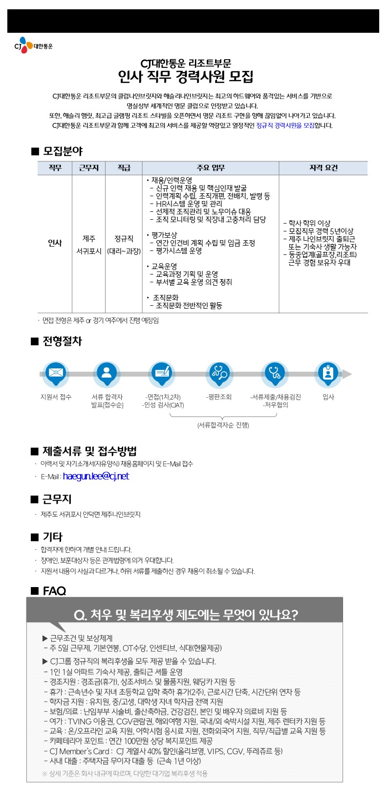 20250531채용모집공고문_인사_제주11.JPG