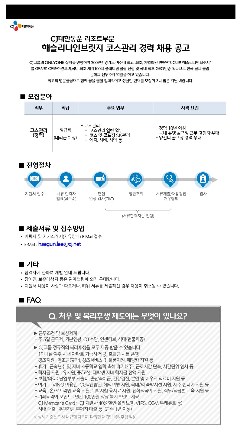 20250614채용모집공고문_코스관리_1.JPG
