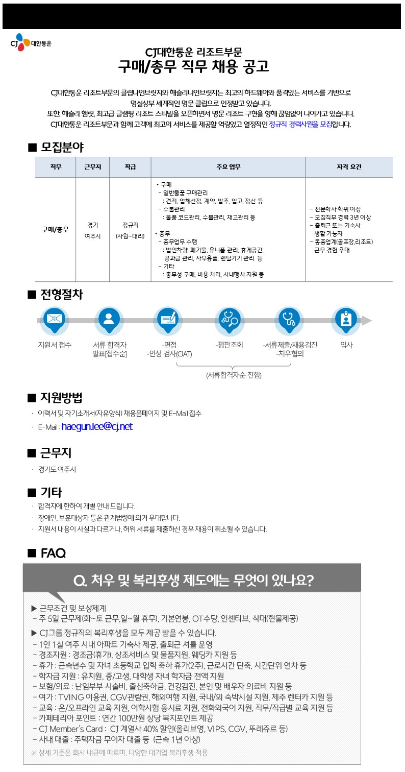 20250621채용모집공고문_구매총무_3.JPG